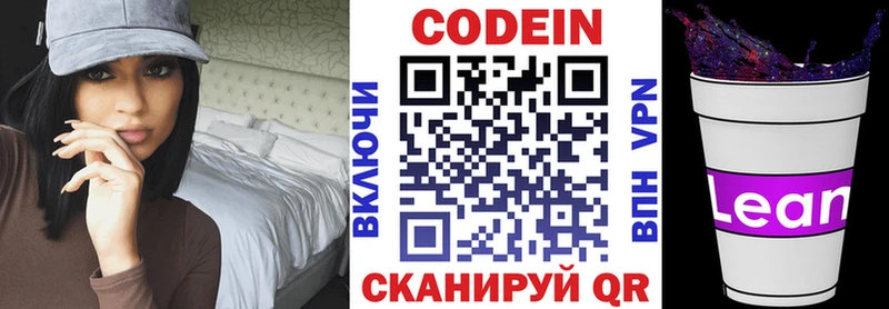 Codein напиток Lean (лин)  закладка  Ува 